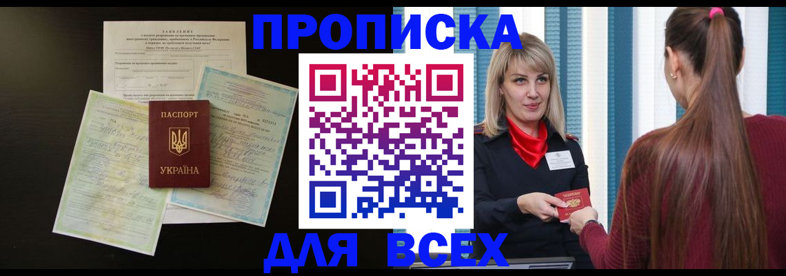 прописка в Котельниках